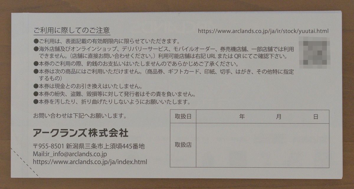 最新 アークランズ 株主優待券 11000円 有効期限2026|5|31 かつや|からやま|ビバホーム