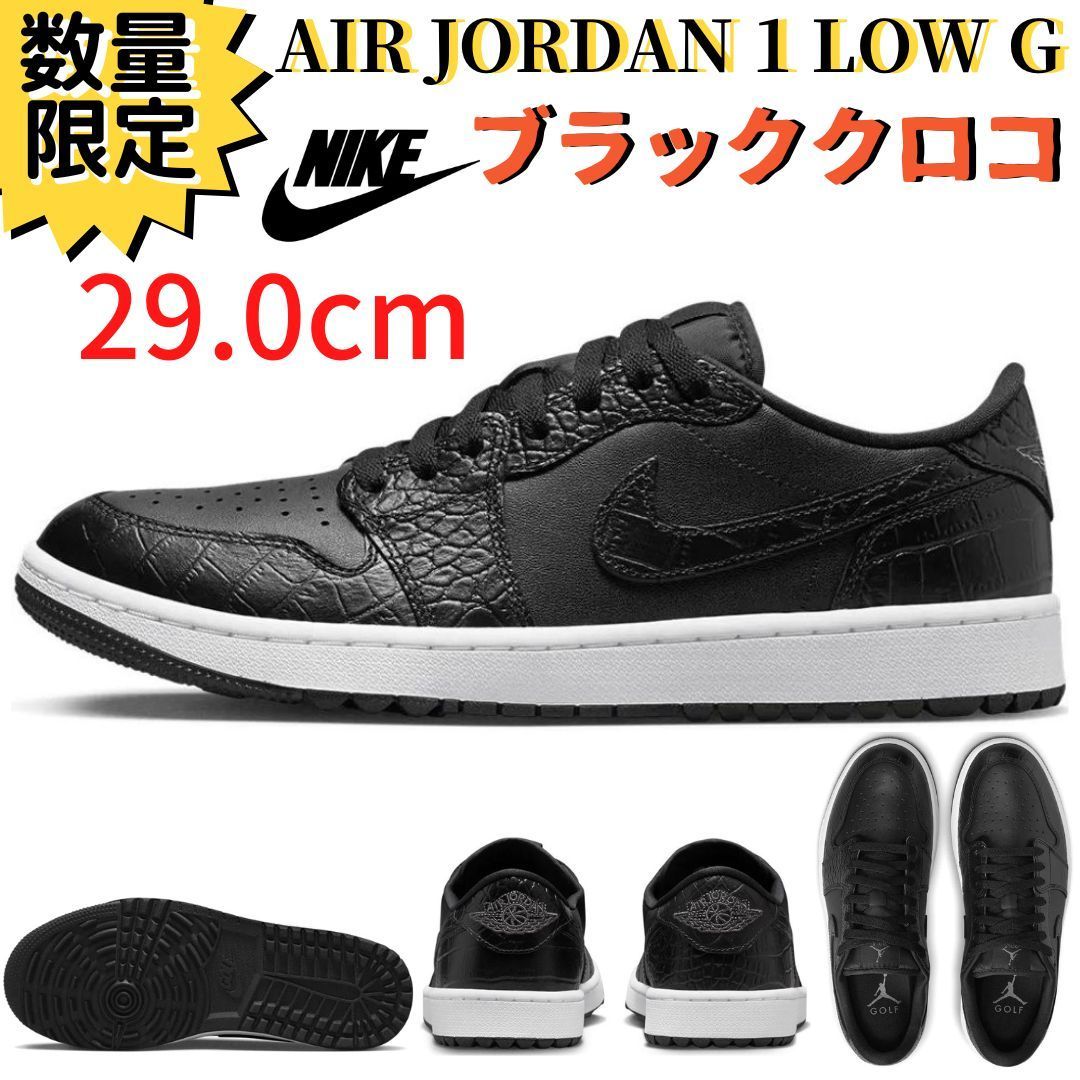 即納 29.0㎝ ナイキ エアジョーダン1LOW GOLF ブラック クロコダイル