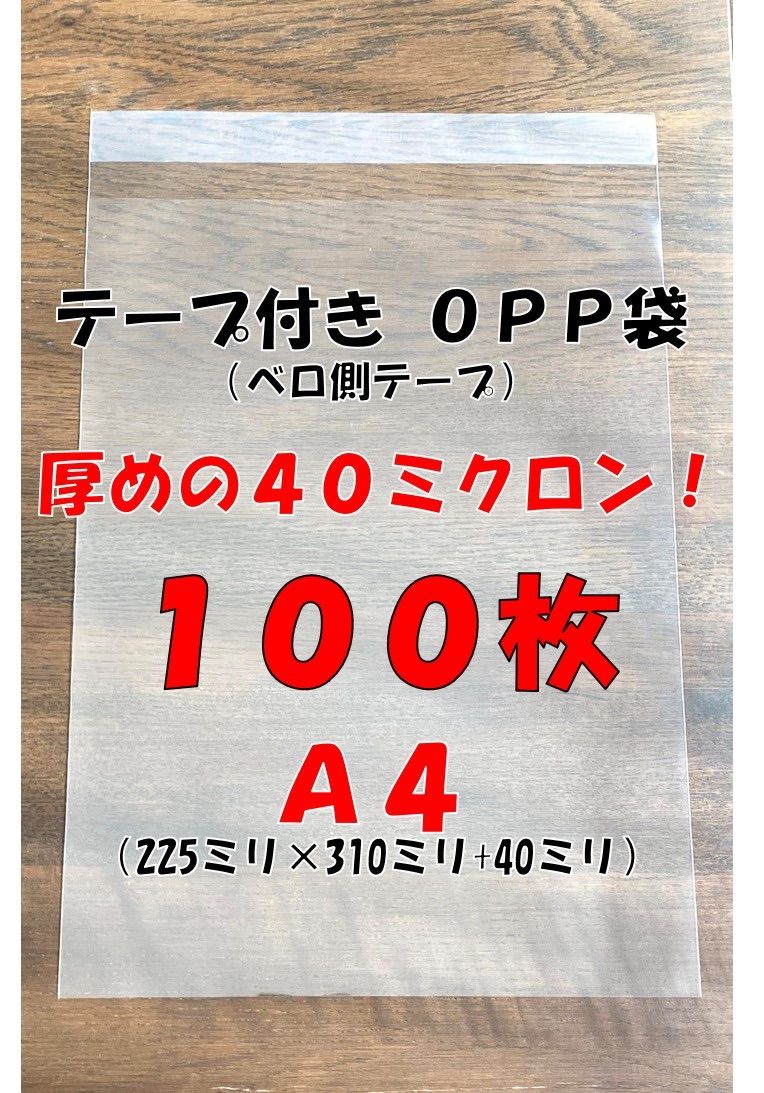 OPP袋5000枚入 A4書類用 ベロ側テープ付 厚み 0.03mm OPP-A4-30F - 1
