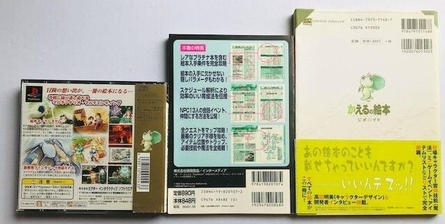 PS かえるの絵本 〜なくした記憶を求めて〜 帯、ハガキ、チラシ