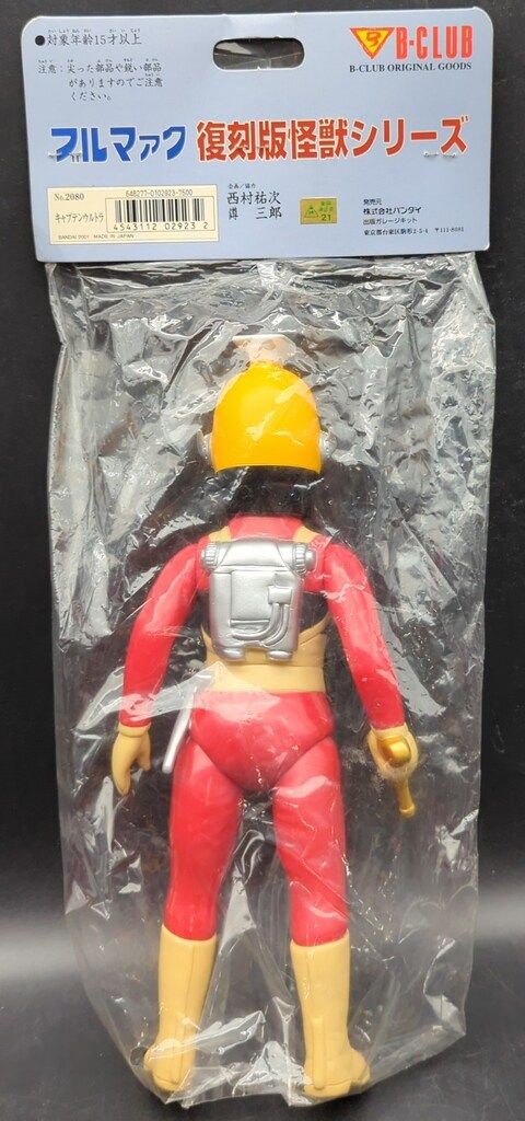 B-CLUB ブルマァク復刻版怪獣シリーズ キャプテンウルトラ キャプテン