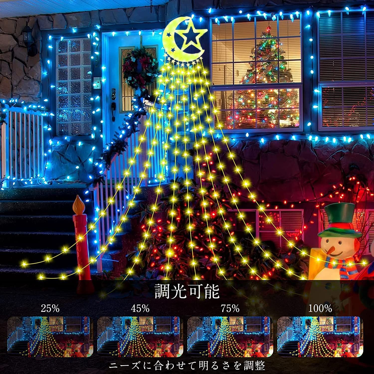 防水 LED 9本 ライトクリスマス 346球 8モード 星 月モチーフ 屋外