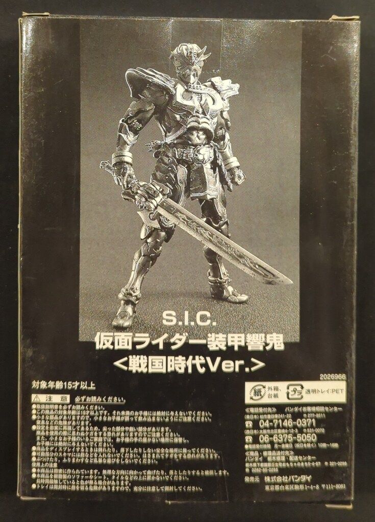 バンダイ SIC 仮面ライダー響鬼 仮面ライダー装甲響鬼・戦国時代VER