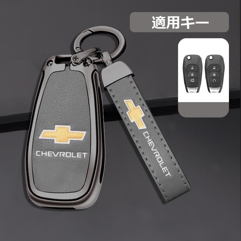 シボレー CHEVROLET深錆色/グレースマート キーケース 車 キーカバー キーホルダー 電波障害なし 優質なTPU材料を使用して 耐衝撃B番 yaaa qtm