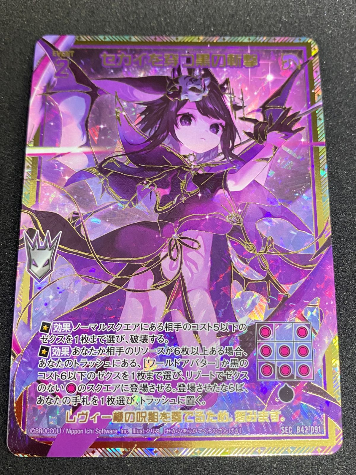 Z/X B42-091 SEC セカイを穿つ黒の斬撃（ブースターパック