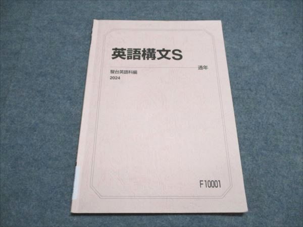 駿台 英語構文S 2024 通年 005s0D 駿台 英語構文S 2024 通年 005s0D - メルカリ