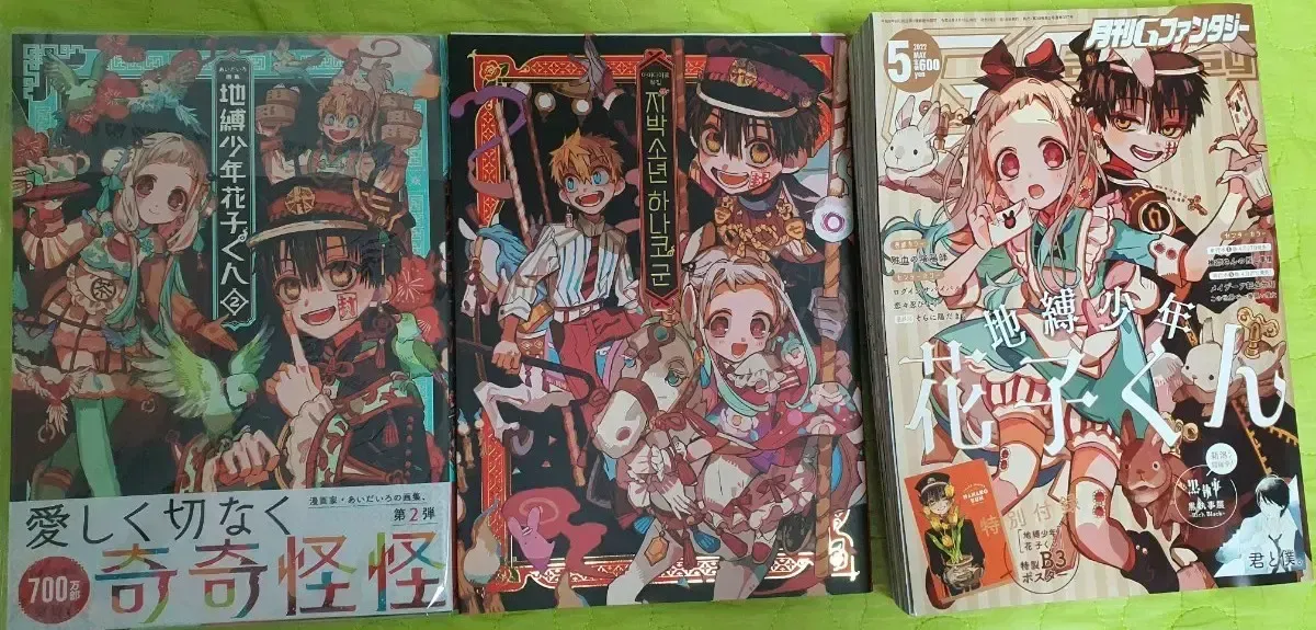 地縛少年 花子くん 22冊セット Amazon.co.jp: 初版帯付 地縛少年花子くん 22巻+放課後少年花子