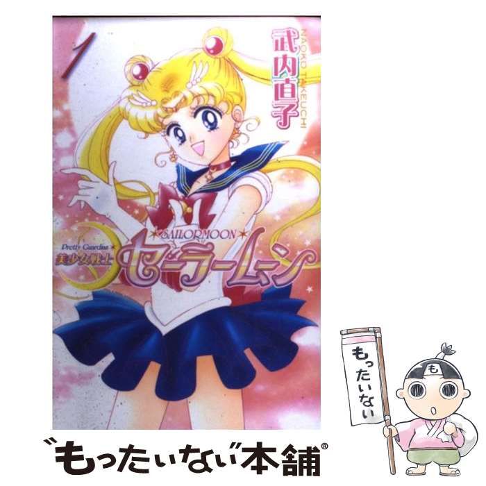 セーラームーン ジャンル 駿河屋 - 美少女戦士セーラームーン