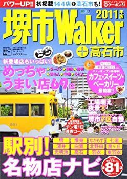 ウォーカームック 堺市Ｗａｌｋｅｒ２０１１年版 ６１８０３‐４２ (ウォーカームック 240) ウォーカームック 堺市Walker2011年版 61803‐42