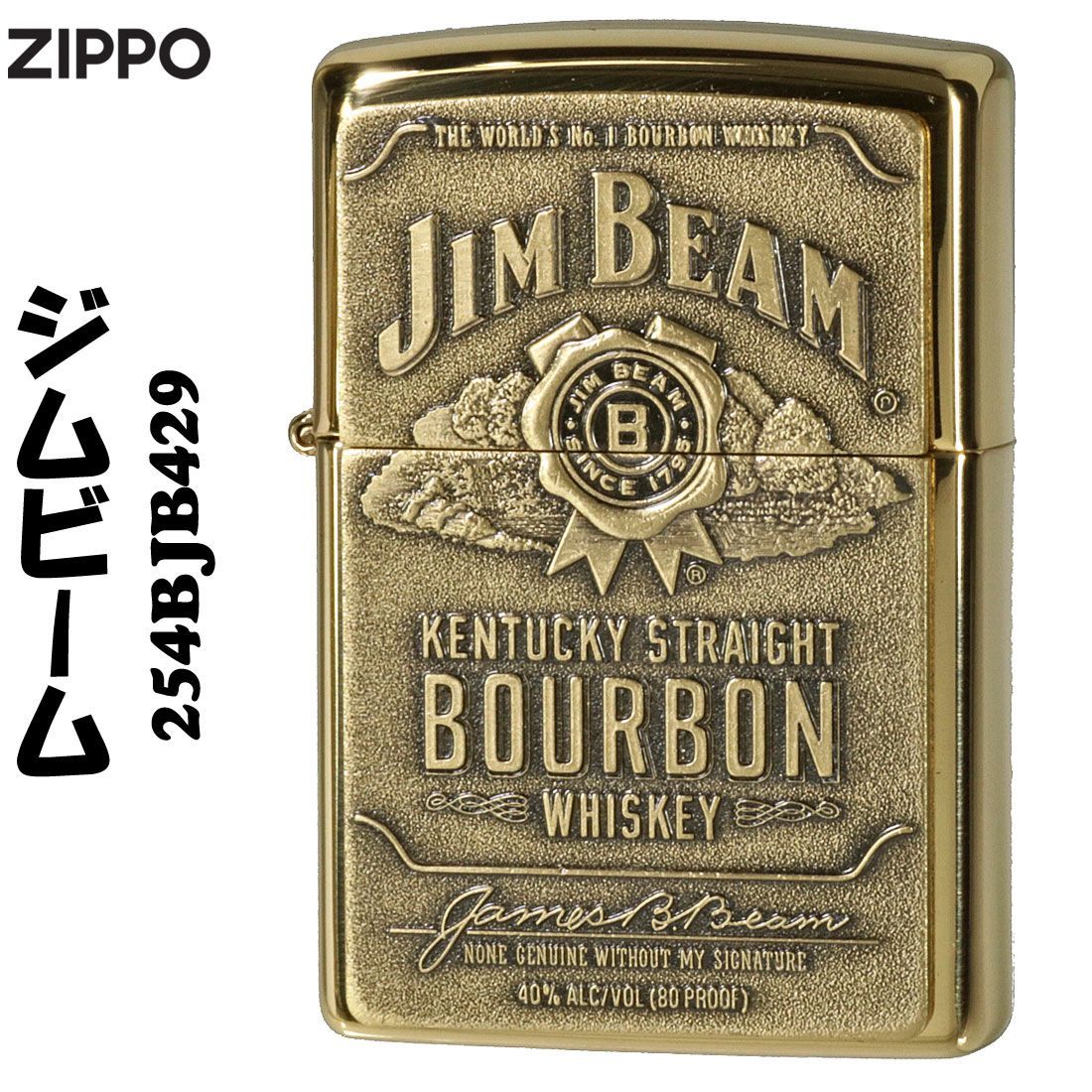 【ZIPPO】ジムビームジッポーライター929