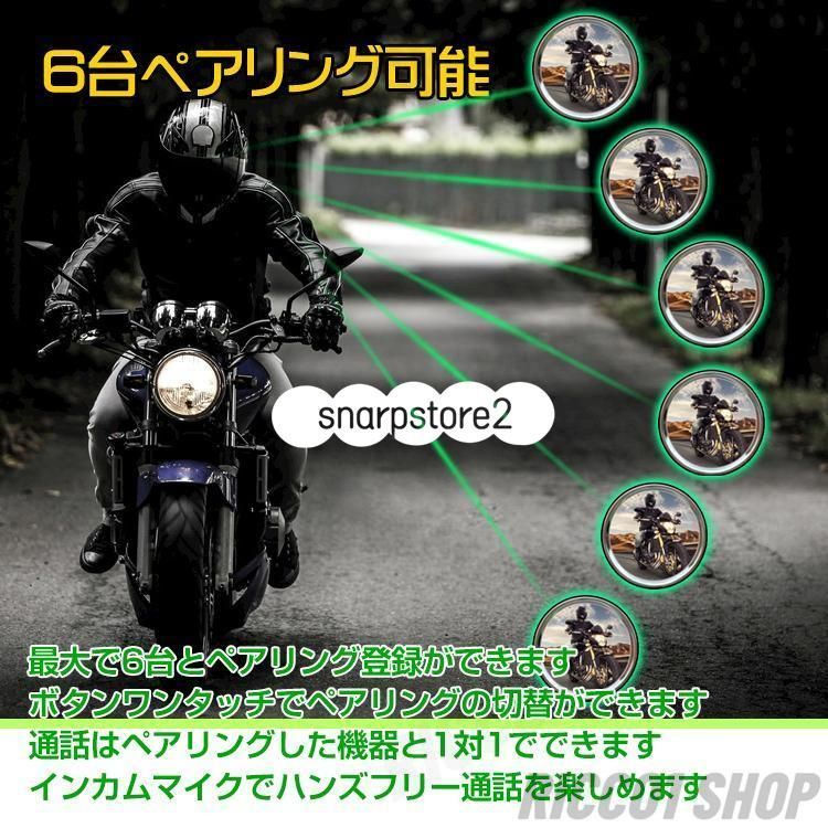 2台セット】バイク インカム イヤホンマイク 1200m通信 最大6人