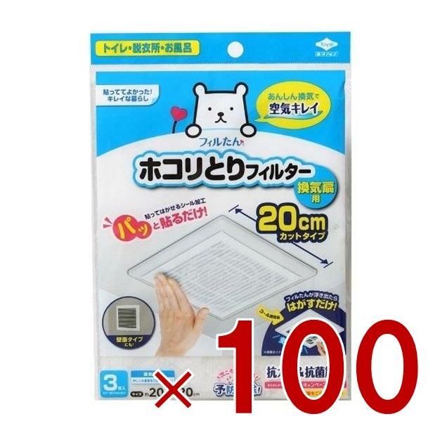 東洋アルミ フィルたん パッと貼るだけ ホコリとりフィルター 換気扇用 20cm 3枚入 100個