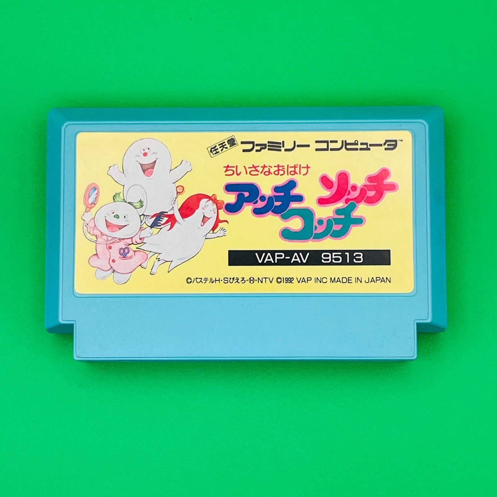 ちいさなおばけ VAP ファミコン ちいさなおばけアッチコッチソッチ