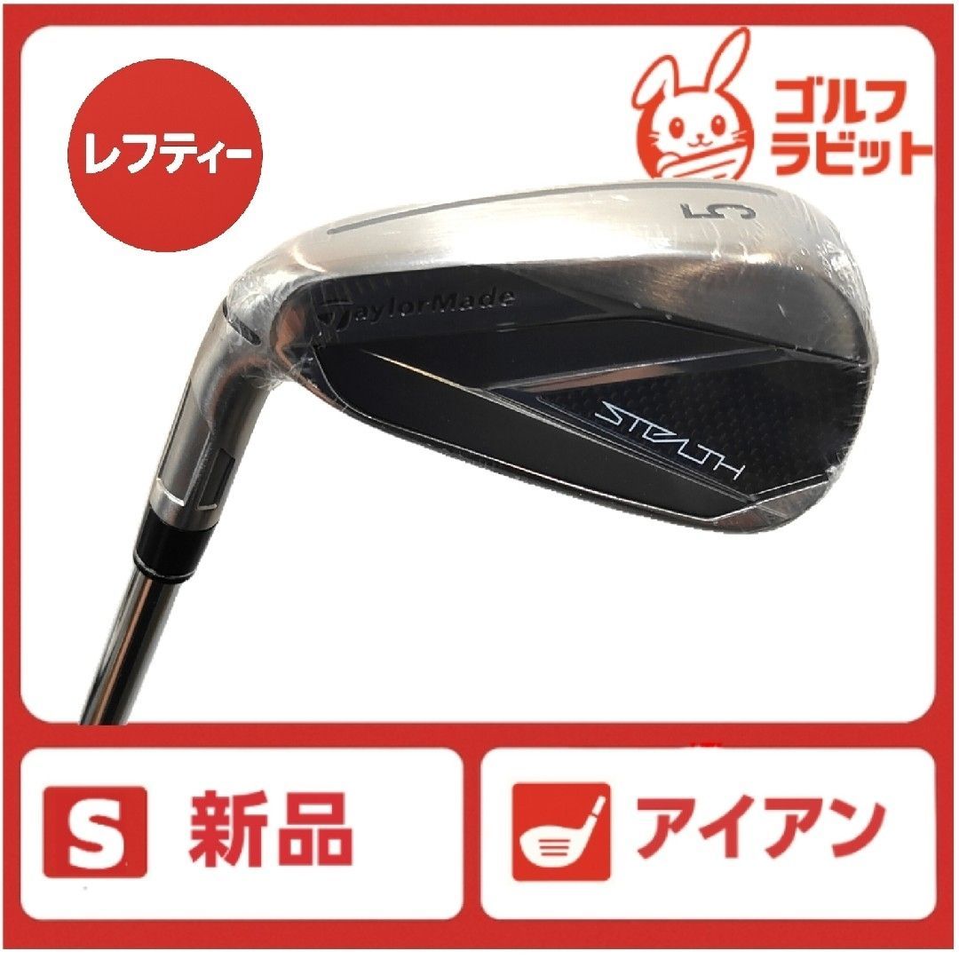 新品ステルスアイアン セット スチール KBS 5本 フレックス S ６～PW 新品ステルスアイアン セット スチール KBS 5本 フレックス S 6～PW