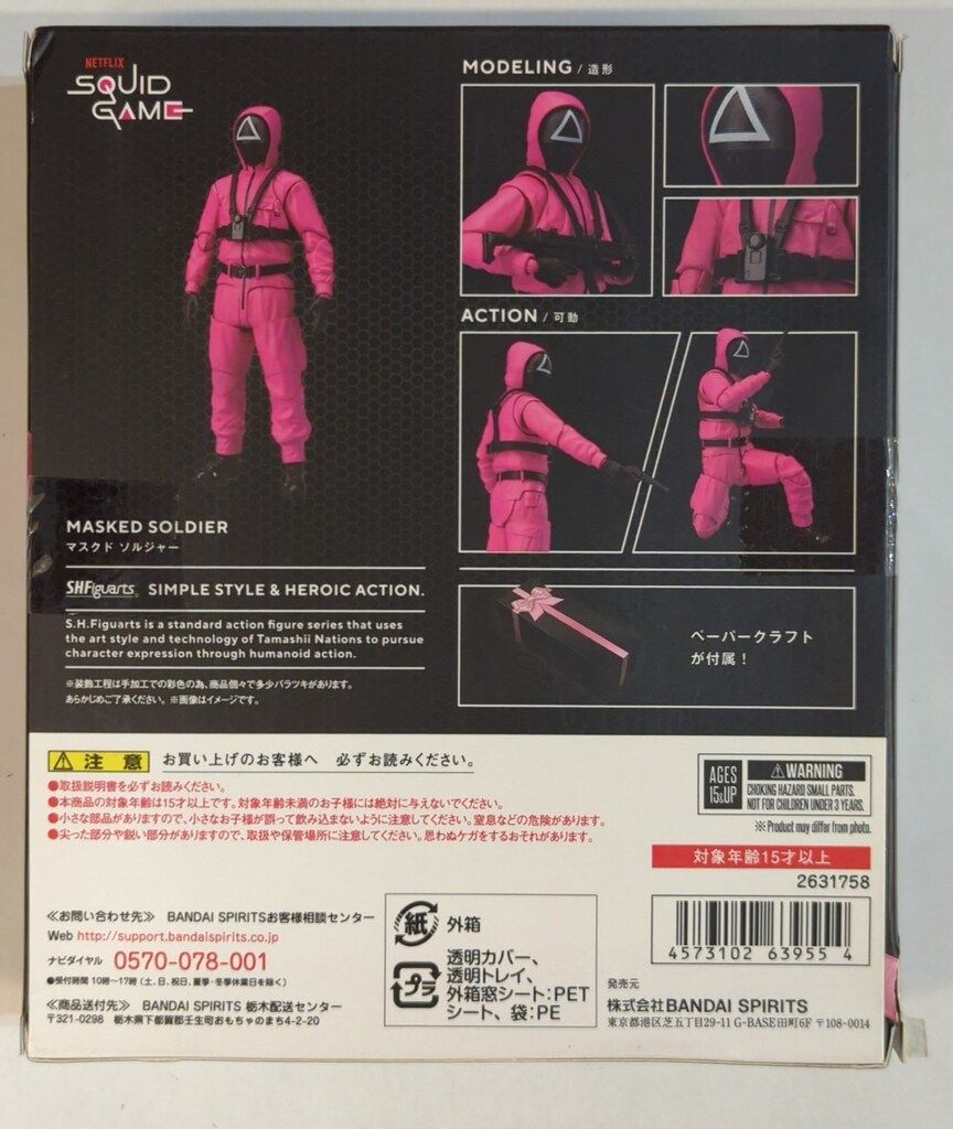 バンダイ S.H.Figuarts/イカゲーム【マスクド ソルジャー/MASKED