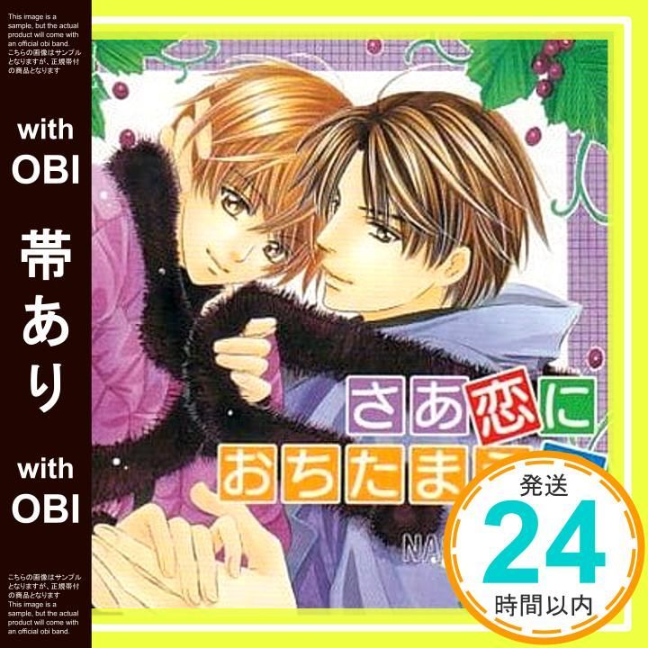 帯あり】さあ恋におちたまえ(3) [CD] ドラマCD? 諏訪部順一