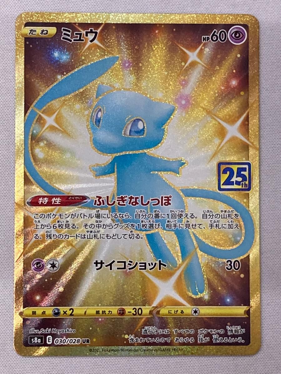 ミュウ UR [25th ANNIVERSARY COLLECTION] S8a 030/028 傷有り