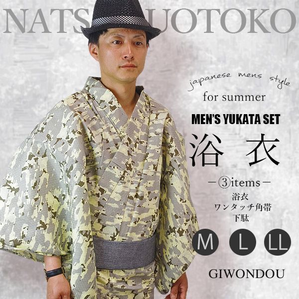 メンズ浴衣 3点セット 浴衣|ワンタッチ角帯|下駄 メンズ 迷彩柄 カモフラージュ かっこいい 浴衣セット 男性 大人浴衣 20代 30代 40代 50代 60代 夏祭り 花火 できます 夏祭り 花火大会 普段着 set-m9