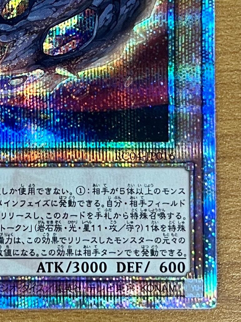 遊戯王 原始生命態ニビル 25thシークレット RC04-JP016 クオシク 遊戯王 原始生命態ニビル 25th シークレットレア RC04-JP016