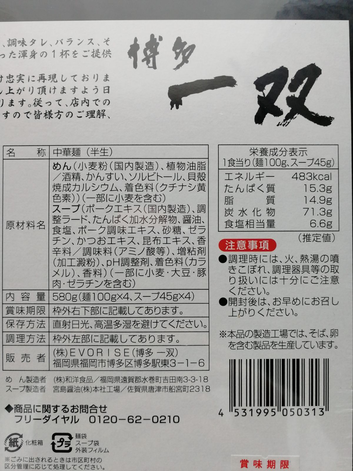 海外限定 博多一双 こだわりの麺 特製豚骨スープ 半生ラーメン notimundo.com.ec