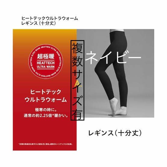 UNIQLO ユニクロ 超極暖 ヒートテックウルトラウォームレギンス