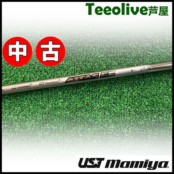 中古】USTマミヤ ATTAS EE 335 FW専用シャフト アッタスEE 55/SR
