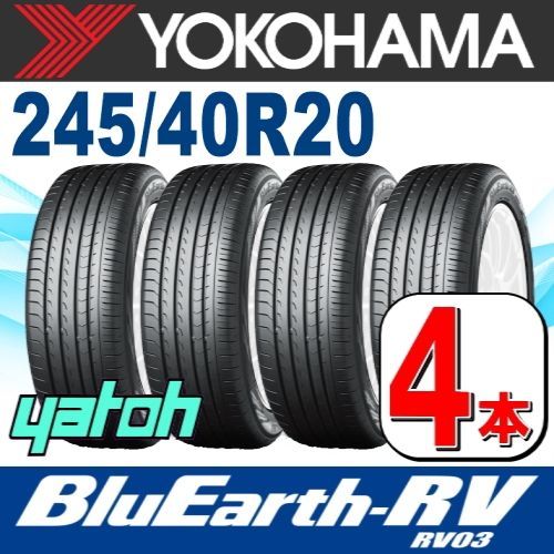 245/40R20 新品サマータイヤ 4本セット YOKOHAMA BluEarth-RV RV03 245