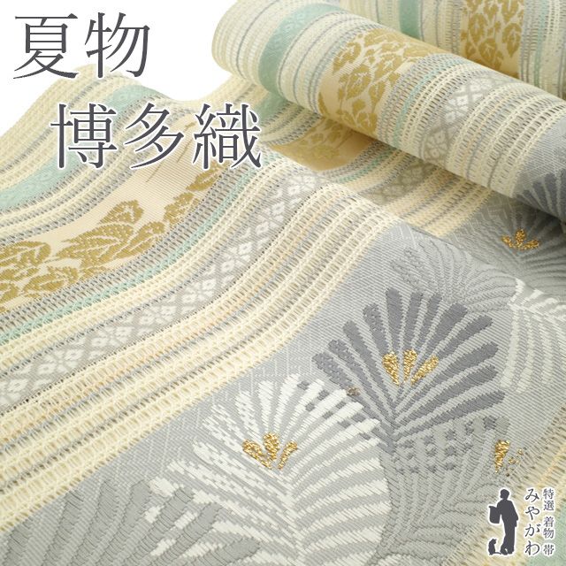 新古品 夏物 名古屋帯 八寸 正絹 本場筑前博多織 紗 全通 博多織 羅組間道 白 オフホワイト 松 蔦 縞 ブルー系 ブルーグレー カジュアル 夏帯 夏 夏用 仕立て上がり みやがわ sb54047