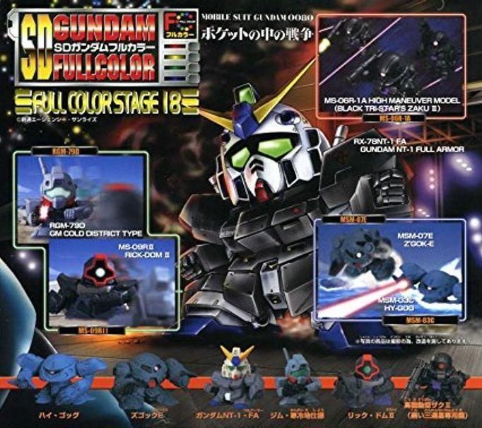 SDガンダムフルカラーステージ18 全6種セット - メルカリ