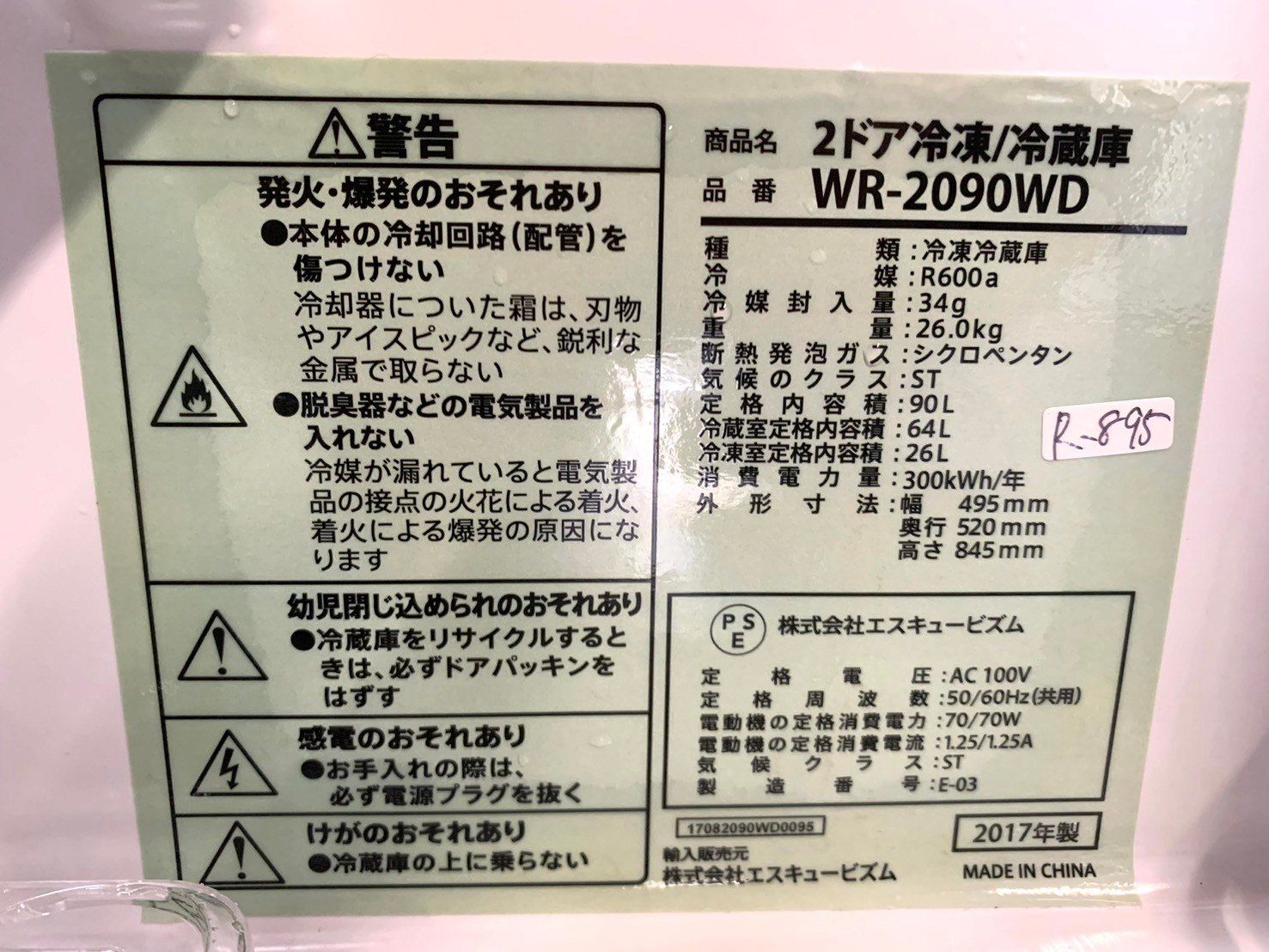 全国送料無料☆3か月保証☆冷蔵庫☆エスキュービズム☆2017年☆90L☆WR 