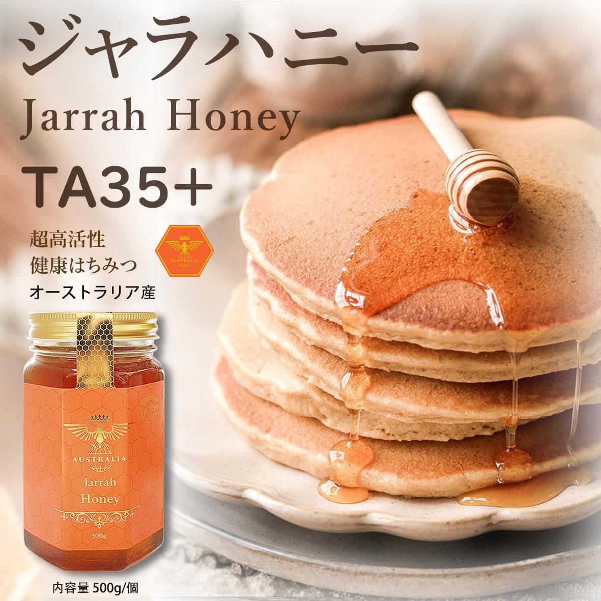 ジャラハニー TA35+ 500g×1個プレミアム アクティブ オーストラリア産