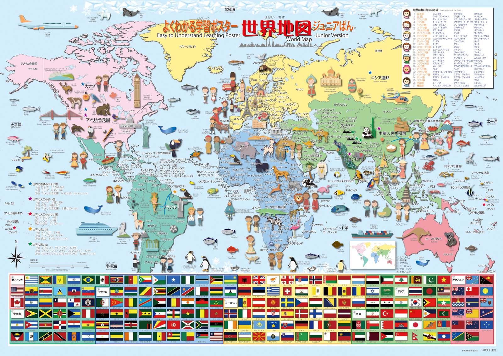 地図まとめ売り！ PROCEEDX1371]よくわかる世界地図ジュニア版 学習A1ポスター - メルカリ