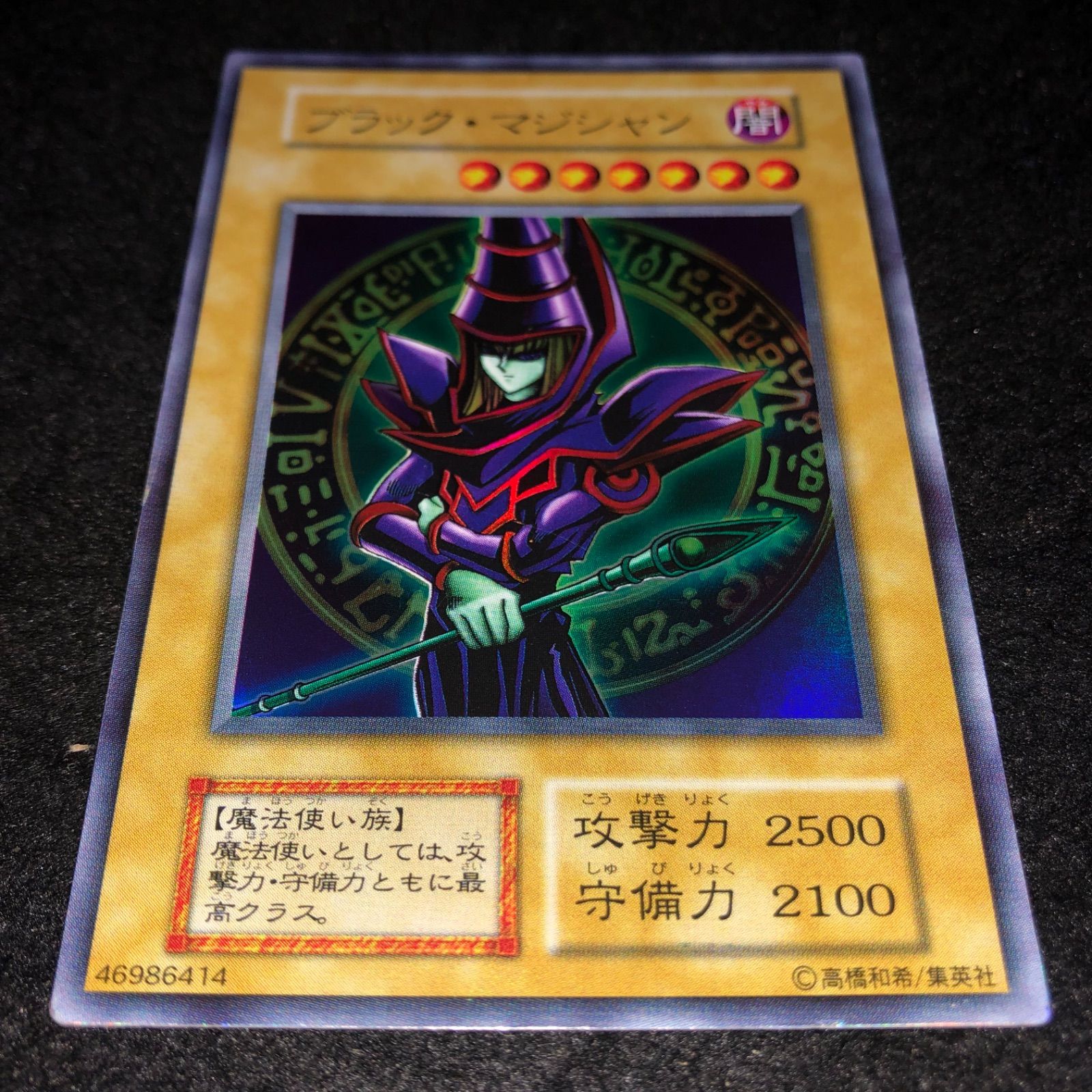 遊戯王 NO.1830 初期 ウルトラ ブラックマジシャン - メルカリ