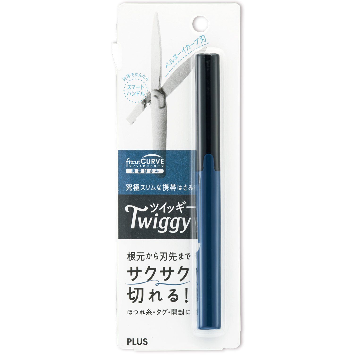  ブラック 34 583 ツイッギー フィットカットカーブ 携帯タイプ はさみ プラス PLUS はさみ はさみ カッター