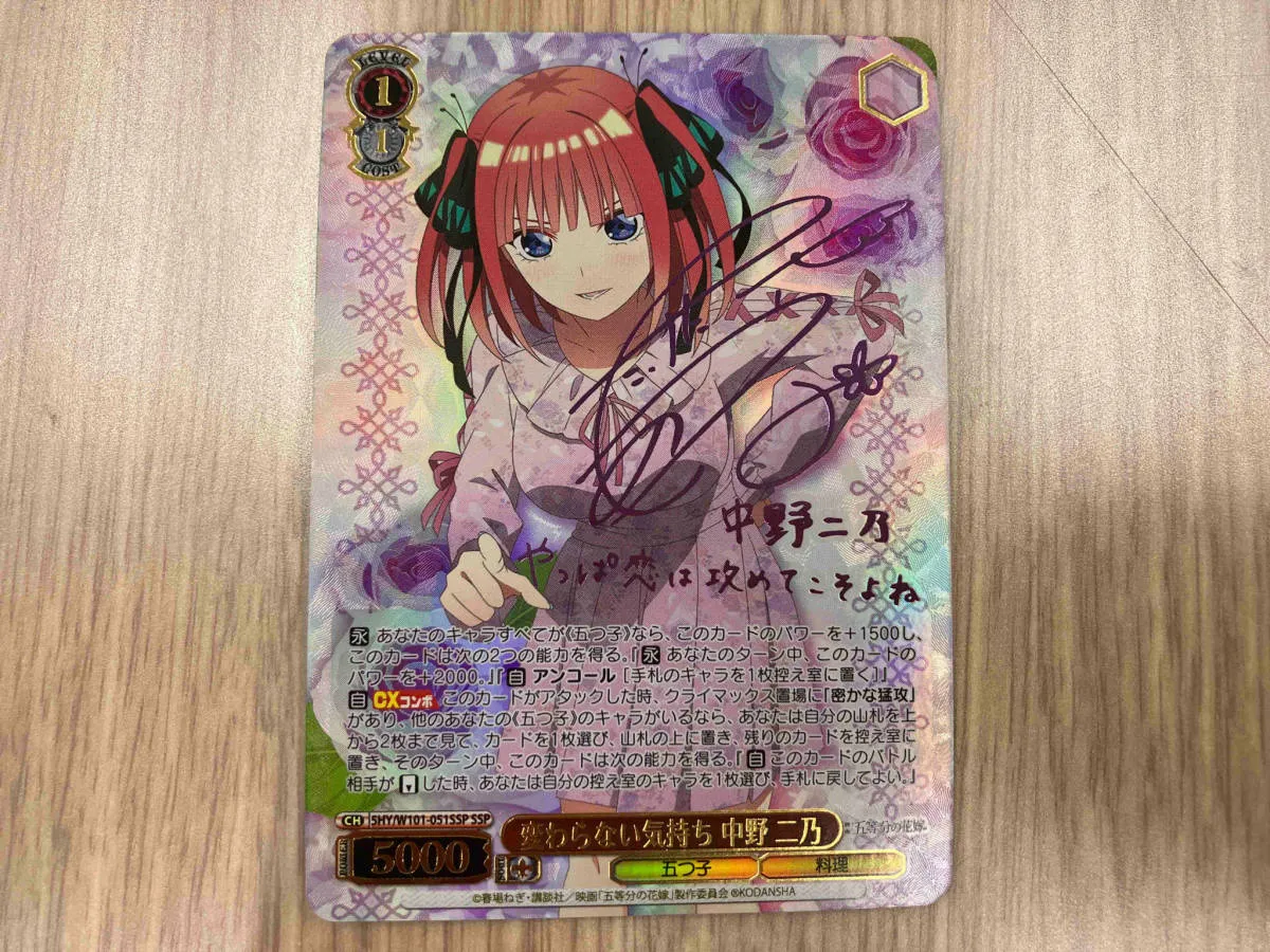 Amazon.co.jp: ヴァイス変わらない気持ち 中野二乃 SSP PSA10 五