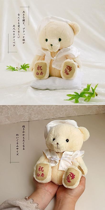最高級 プティルウ白寿に贈る、白色ちゃんちゃんこを着た万福べア(ケース) ノーマル
