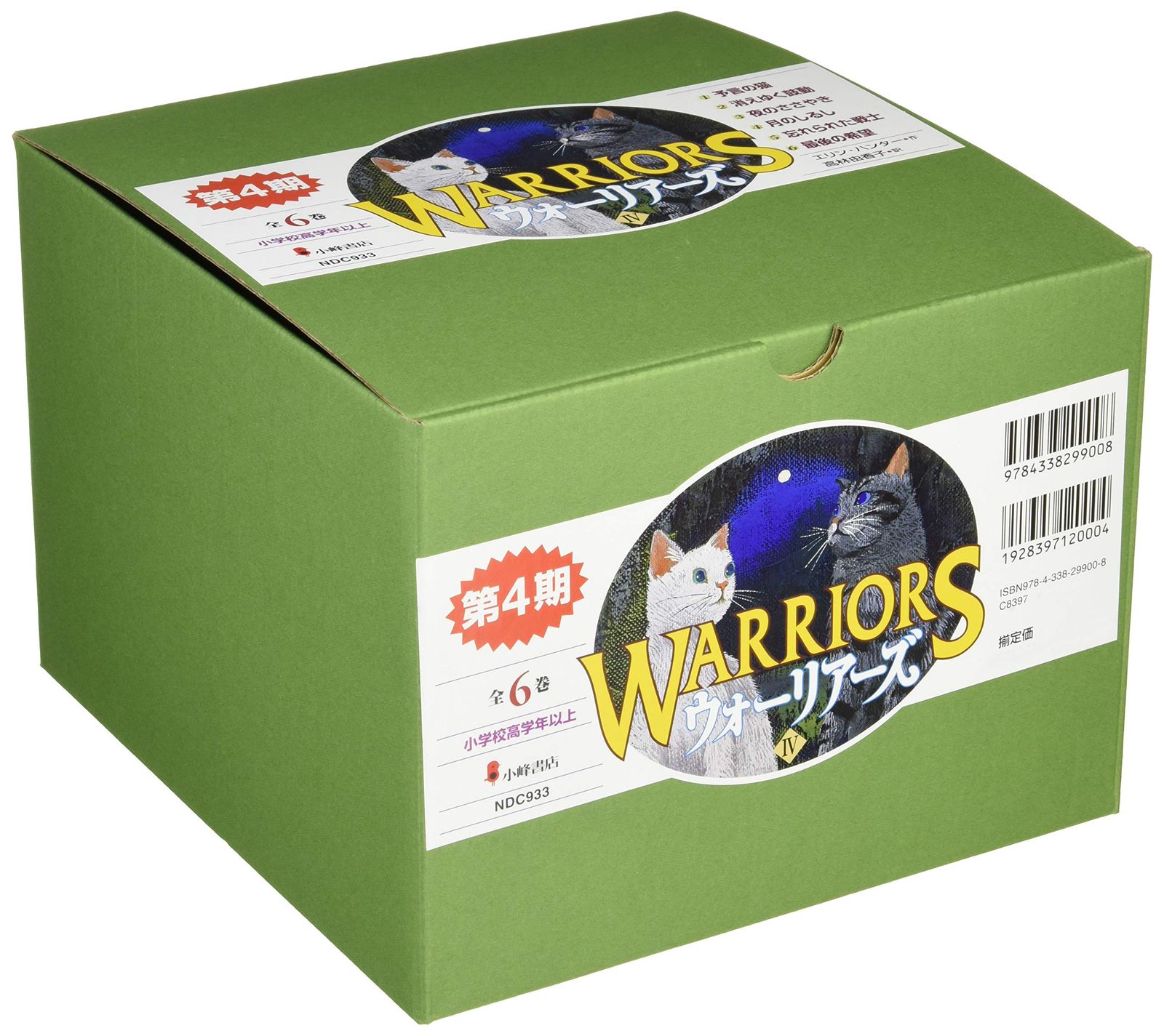 ウォーリアーズ 第3期　第4期　セット ウォーリアーズ第4期(全6巻セット) - メルカリ