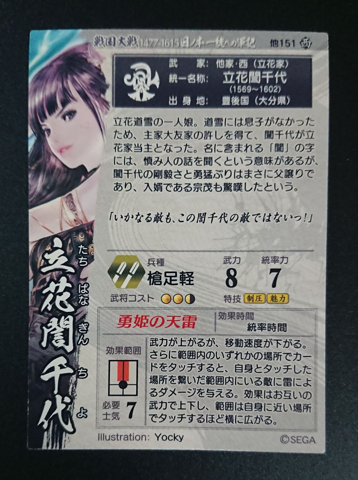 戦国大戦 SSR 立花誾千代 他151 - メルカリ