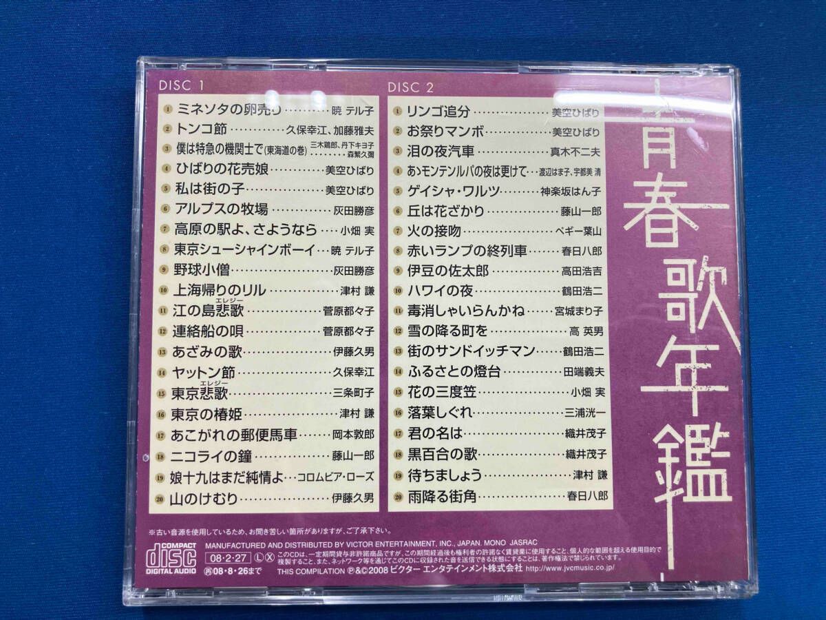 新品ケース交換済「続・青春歌年鑑' 71PLUS～80PLUS」全10枚セット 取寄品】CD 青春歌年鑑'82 BEST 30 2枚組【ネコポス