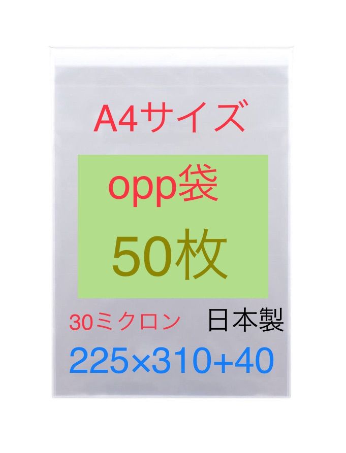 各50枚 A4サイズ 宅配ビニール袋 260×320 & opp袋225×310 - メルカリ