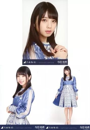 乃木坂46 与田祐希　生写真　５７枚 Amazon.co.jp: 【与田祐希】 公式生写真 乃木坂46 チャンスは