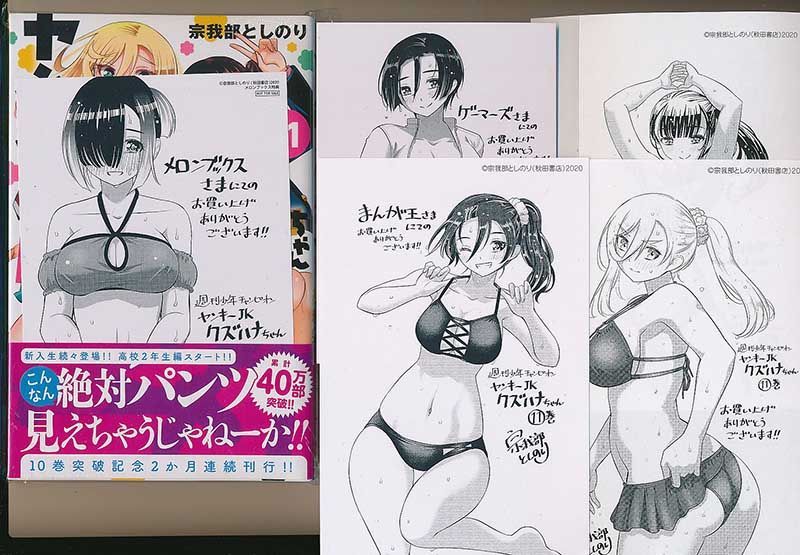 ☆特典5点付き [宗我部としのり] ヤンキーJKクズハナちゃん 11