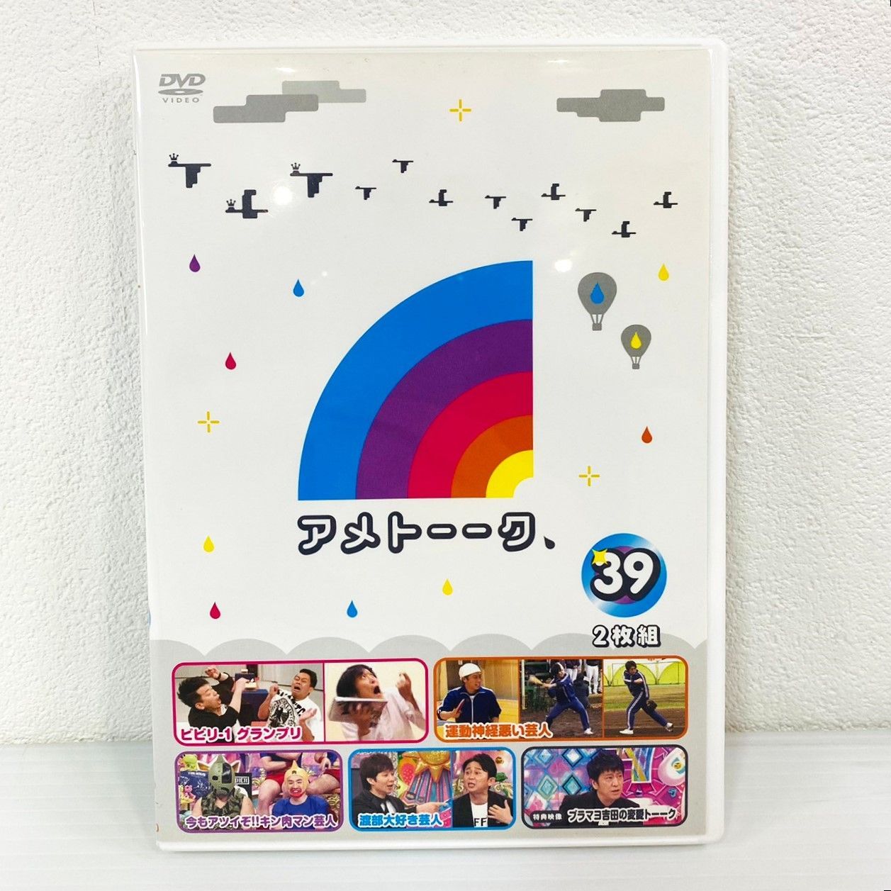 ◇【中古】アメトーーク DVD Vol.39 アメトーク ビビリ-1 グランプリ 