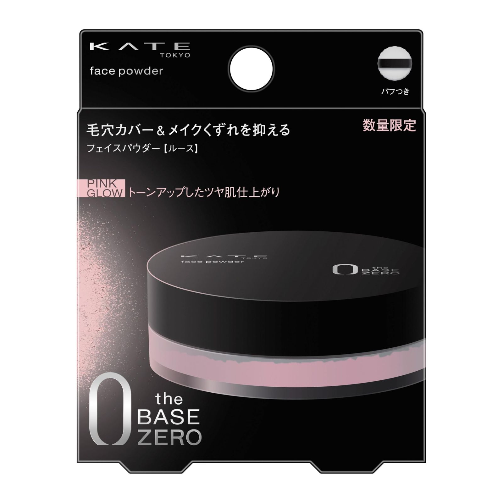 ケイト フェイスパウダーZ ピンクグロウ 【フェイスパウダー