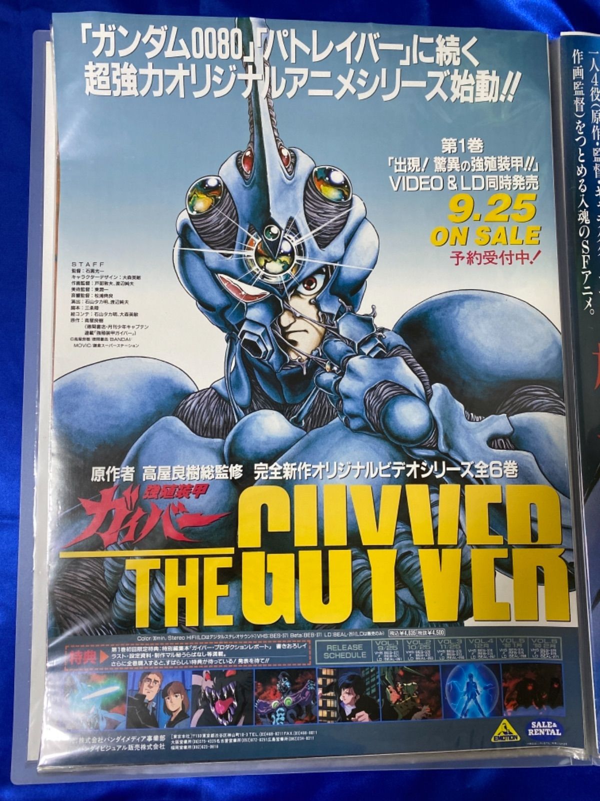 THE GUYVER 強殖装甲ガイバー 販促ポスター 高屋良樹 - メルカリ