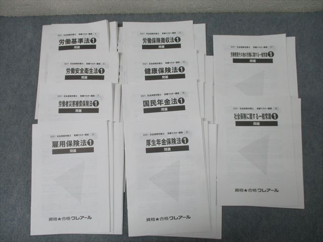 新品未使用】2025年クレアール社労士 答練マスター講義資料 全10冊セット