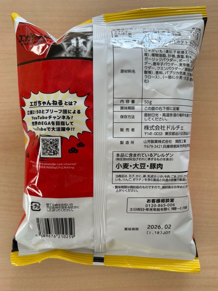 エガちゃんねる 旨辛 トルコ名物 伝説のケバブポテトチップス 24袋セット