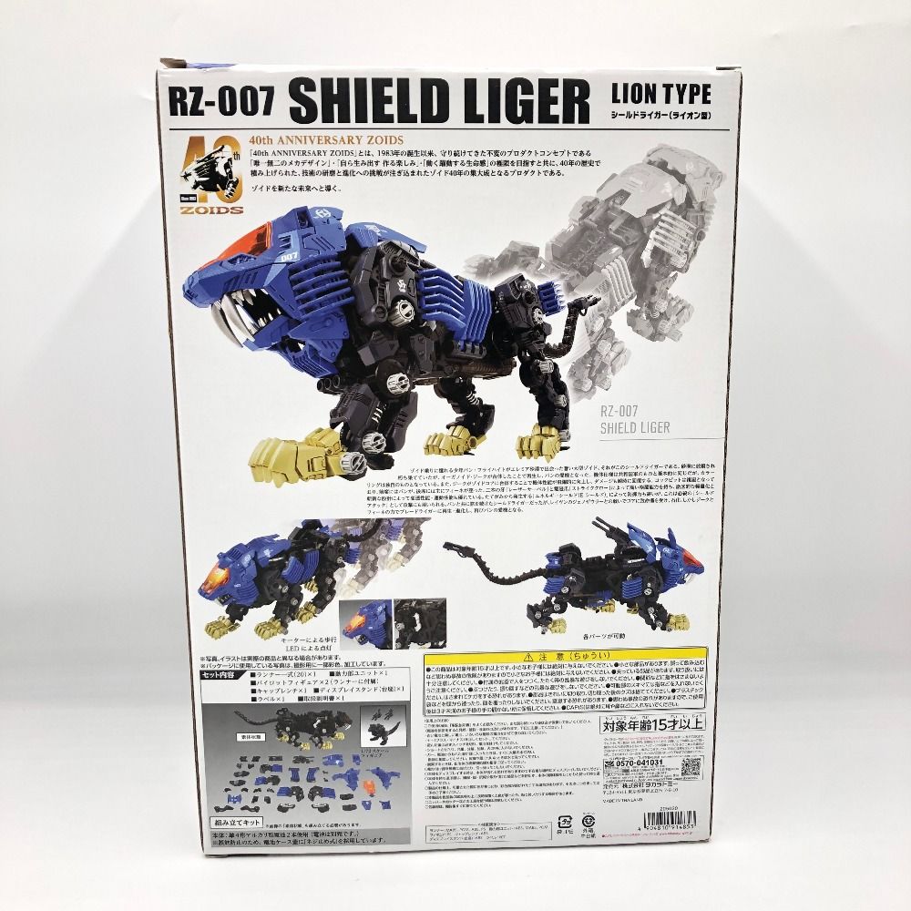 1/72 AZ-04 シールドライガー 「ZOIDS ゾイド40thアニバーサリー