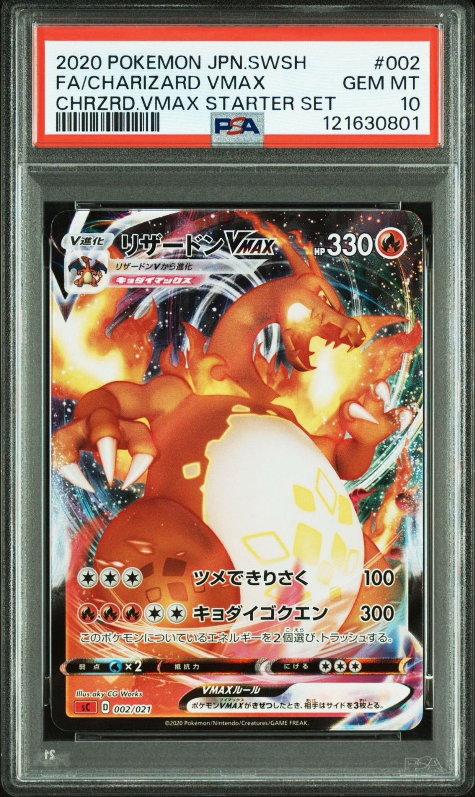 リザードンVMAX渦巻きエラー　psa10 リザードンVMAX PSA10 渦巻きエラー ポケモンカード ポケカ