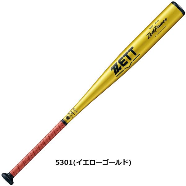 硬式金属バット